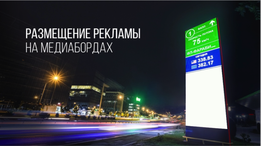 Реклама на Медиабордах